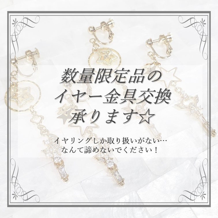 【1点限定】「美少女戦士セーラームーン」~シルバーミレニアムの世界~耳飾り№04