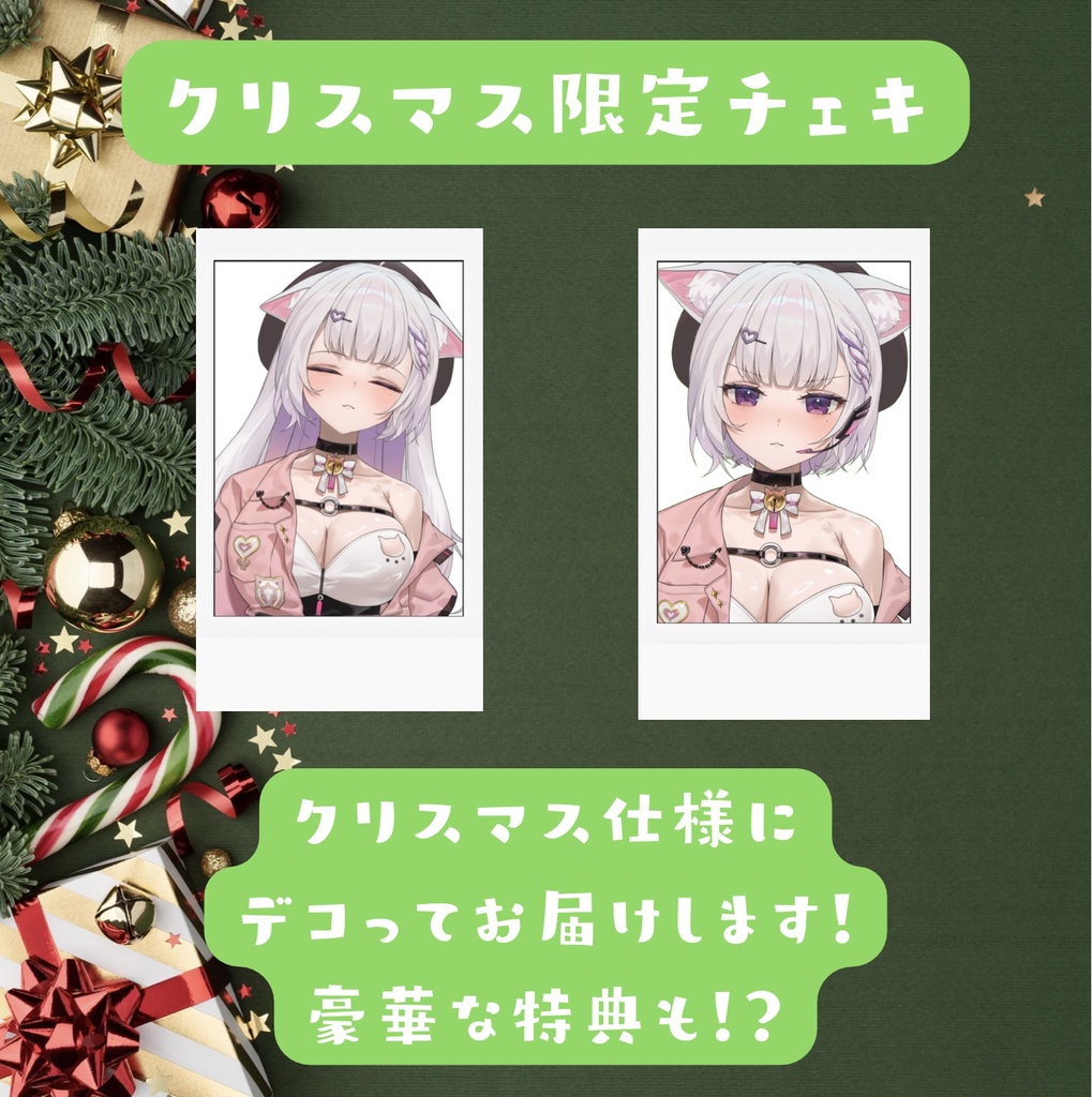【クリスマス限定チェキ】ビンゴカード&年賀状付!