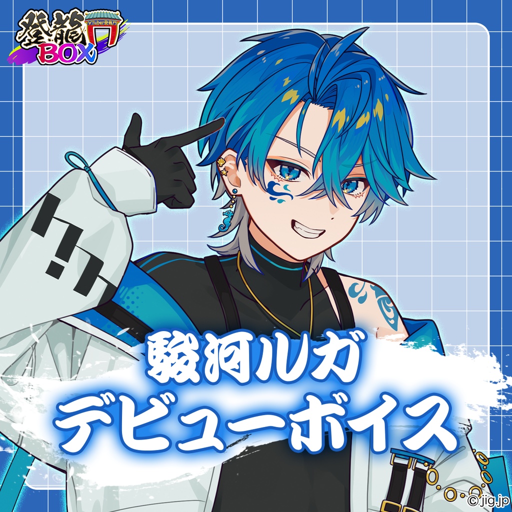 駿河ルガ入門グッズセット