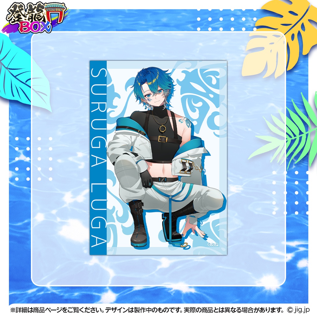 駿河ルガ1周年記念グッズ