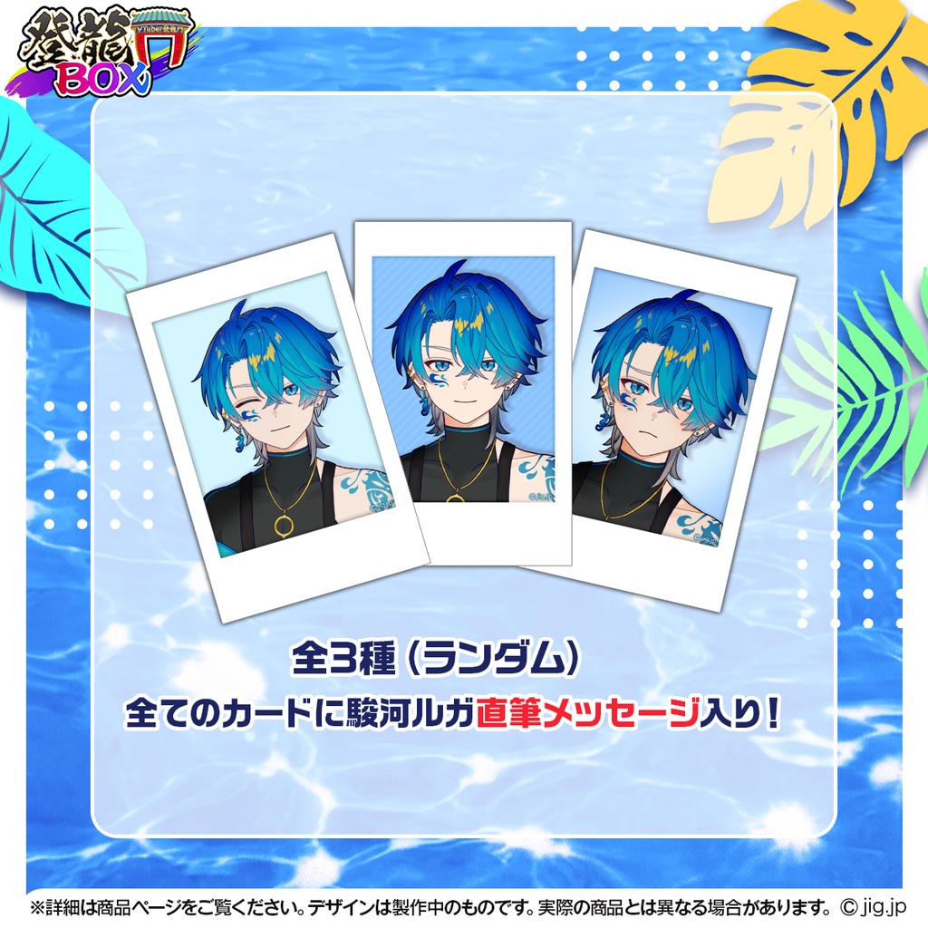 駿河ルガ1周年記念グッズ