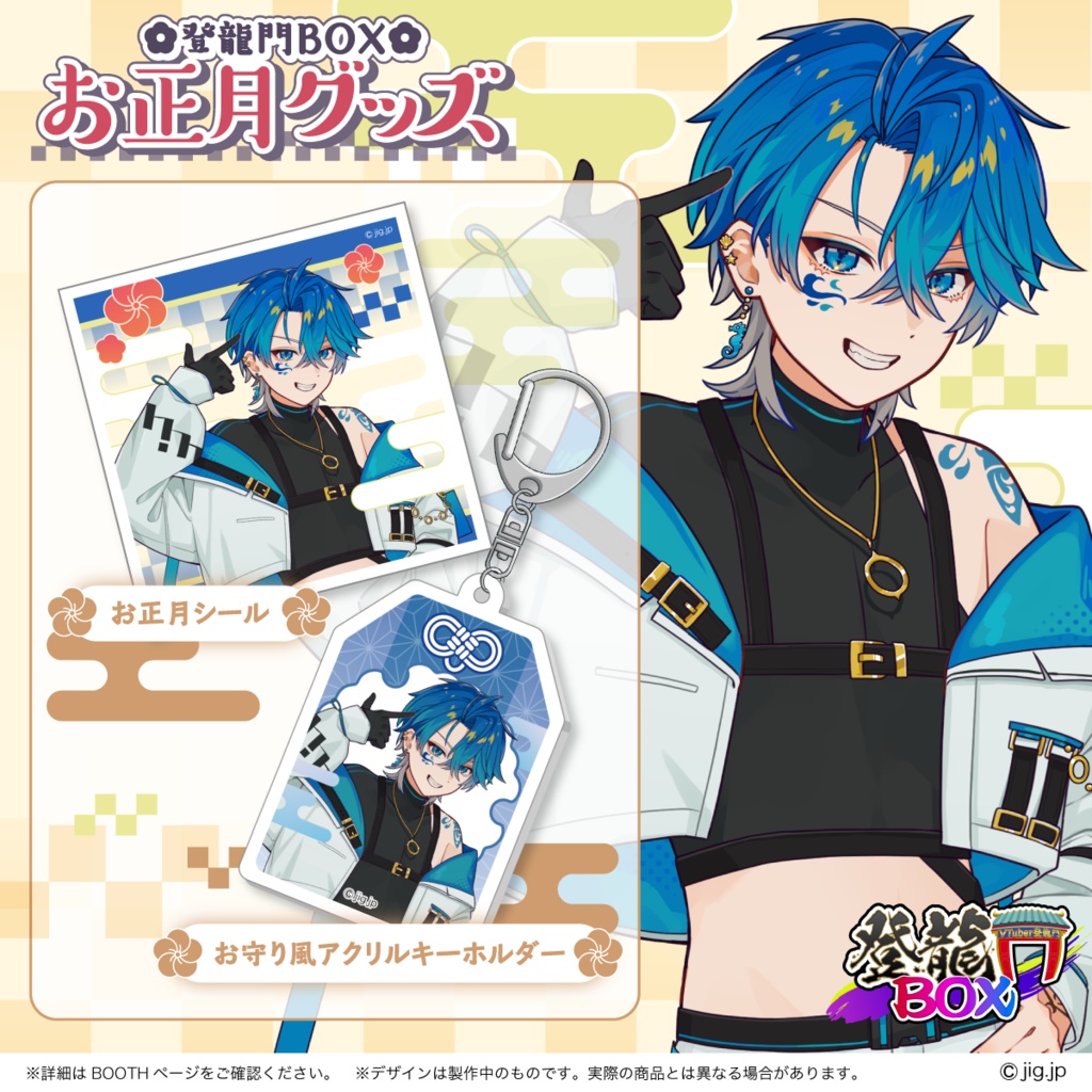 駿河ルガお正月グッズ