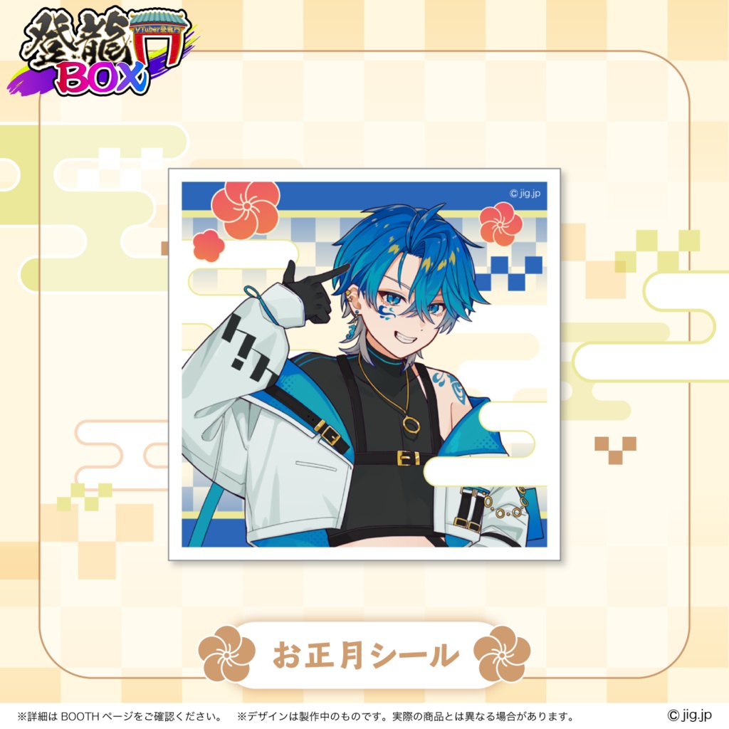 駿河ルガお正月グッズ