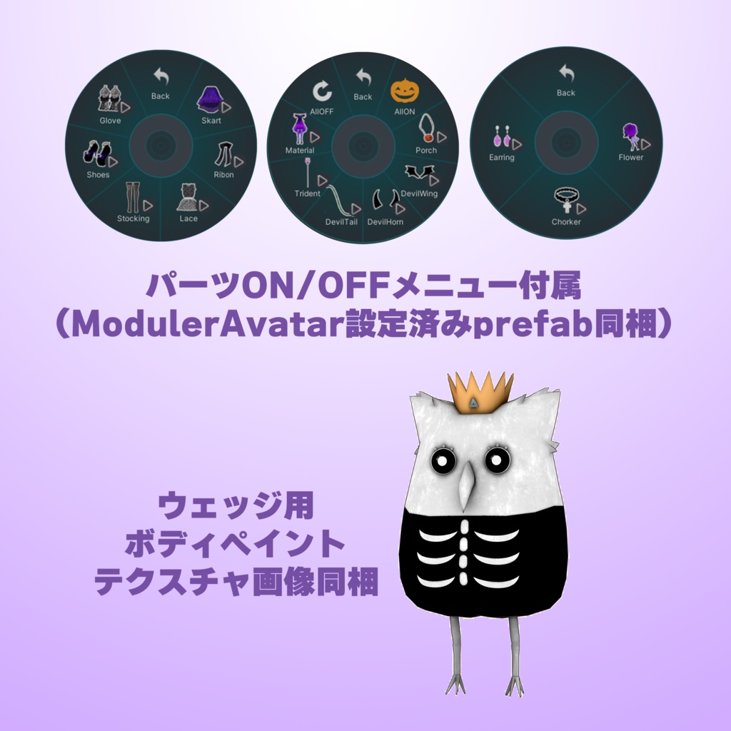 トラス対応衣装「SweetDevil」