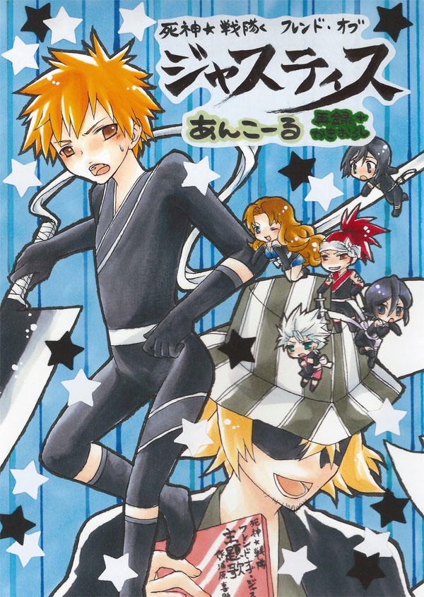 死神★戦隊　フレンドオブジャスティスあんこーる