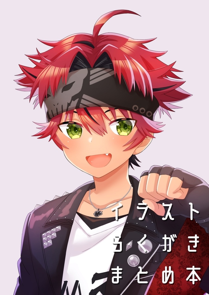 イラストらくがきまとめ本