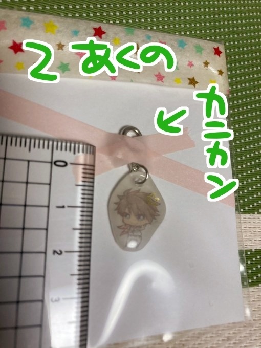 ちいさなチャーム