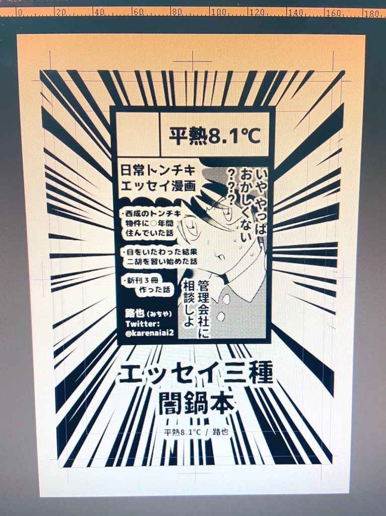 【一次創作】エッセイ三種闇鍋本