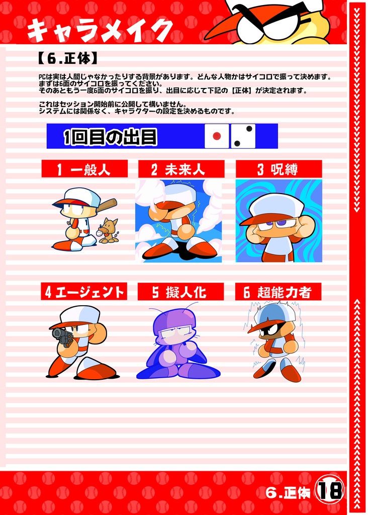 パワプロクンポケットTRPG ~マニュアルブック2~