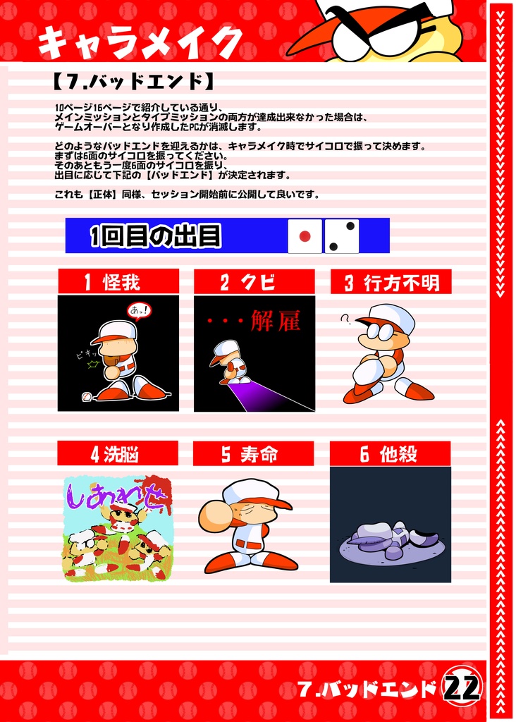 パワプロクンポケットTRPG ~マニュアルブック2~