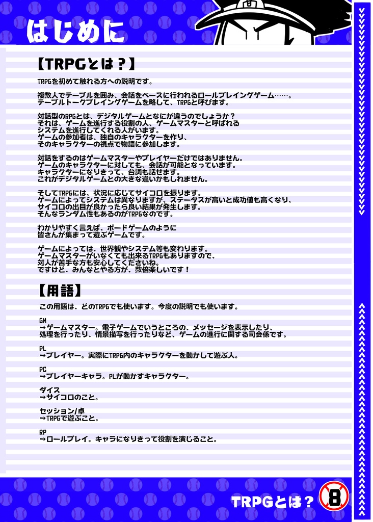 パワプロクンポケットTRPG ~マニュアルブック2~