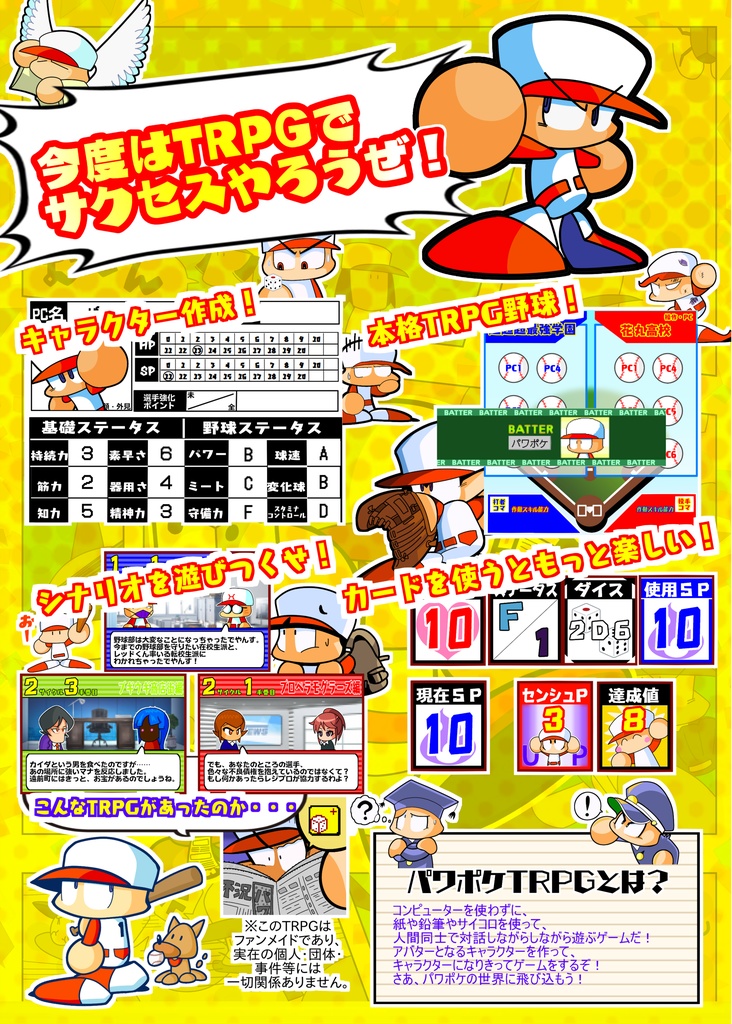 パワプロクンポケットTRPG ~マニュアルブック2~