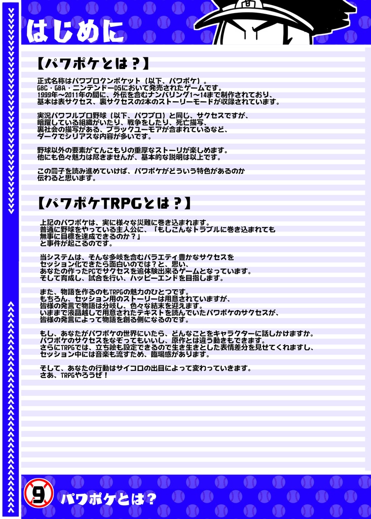 パワプロクンポケットTRPG ~マニュアルブック2~