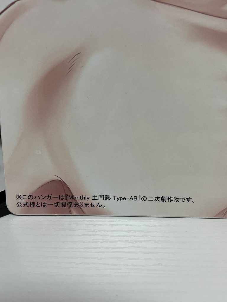 【非公式】類くんハンガー