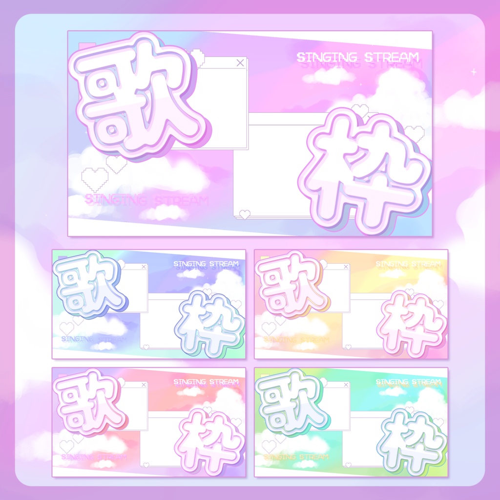 【歌枠用】サムネイル素材【Vtuber / 配信者向け】