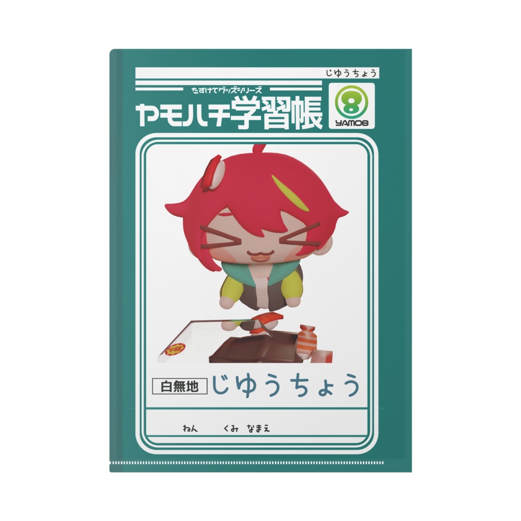 ヤモハチ学習帳風 クリアファイル