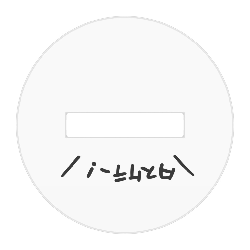 お手軽たすけて アクリルスタンド