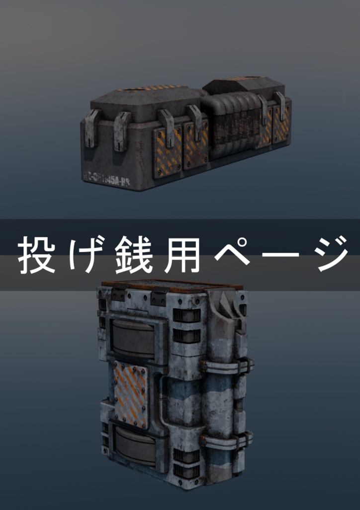 投げ銭