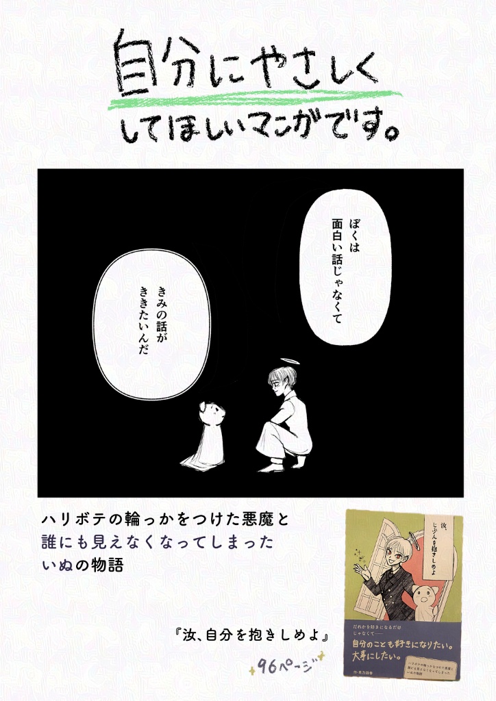 【漫画】汝、じぶんを抱きしめよ(本文96ページ)