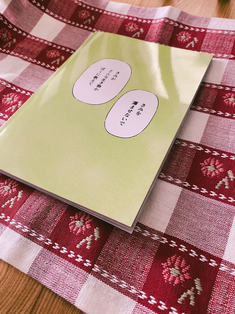 【紙の本版】汝、じぶんを抱きしめよ