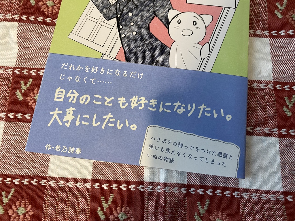 【漫画】汝、じぶんを抱きしめよ(100ページ)