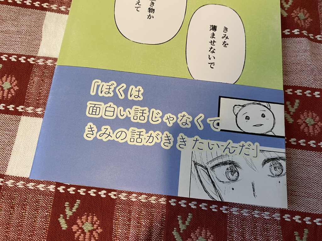 【漫画】汝、じぶんを抱きしめよ(100ページ)