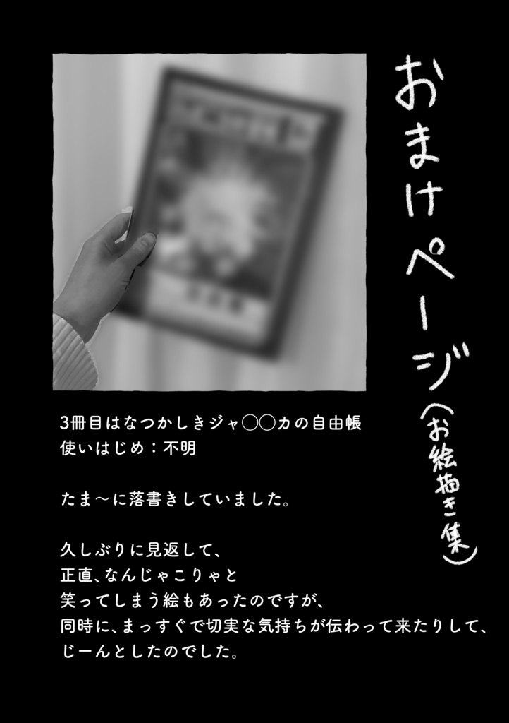 中学生のときに書いた詩をまとめた本(紙の本)