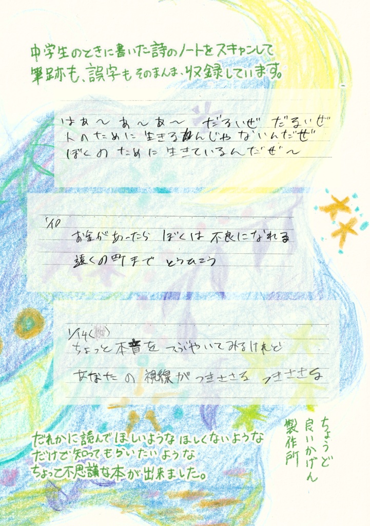 中学生のときに書いた詩をまとめた本(紙の本)
