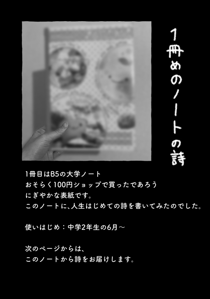 中学生のときに書いた詩をまとめた本(紙の本)