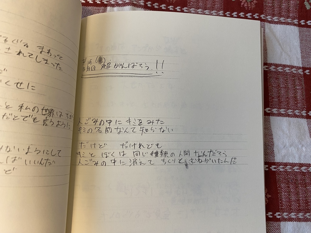 【詩集】中学生のときに書いた詩をまとめた本(118ページ)