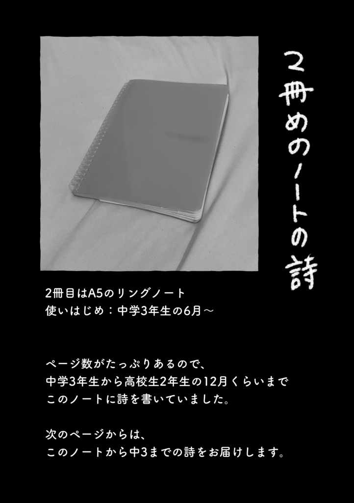 中学生のときに書いた詩をまとめた本(紙の本)