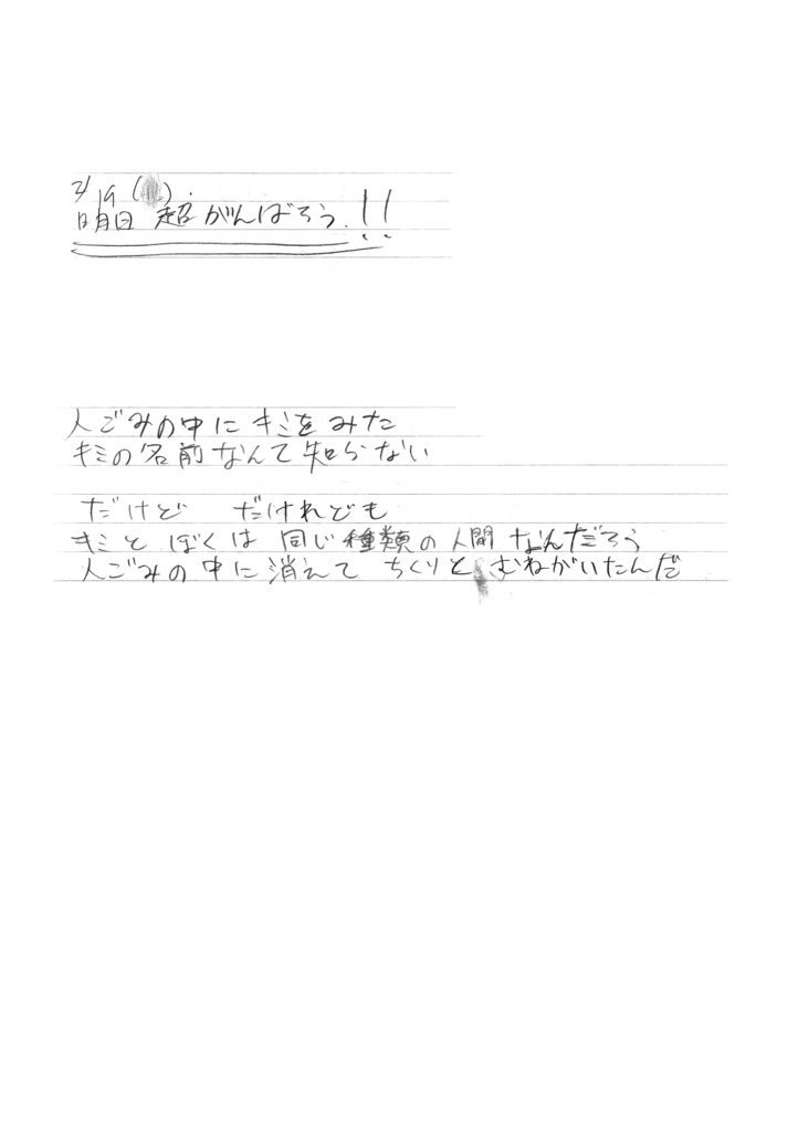 中学生のときに書いた詩をまとめた本(紙の本)