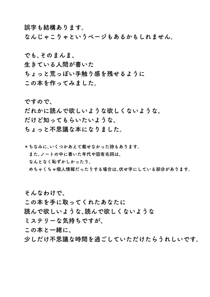中学生のときに書いた詩をまとめた本(紙の本)
