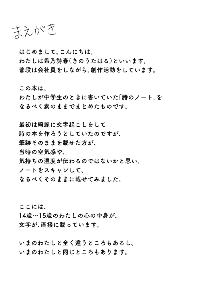 中学生のときに書いた詩をまとめた本(紙の本)