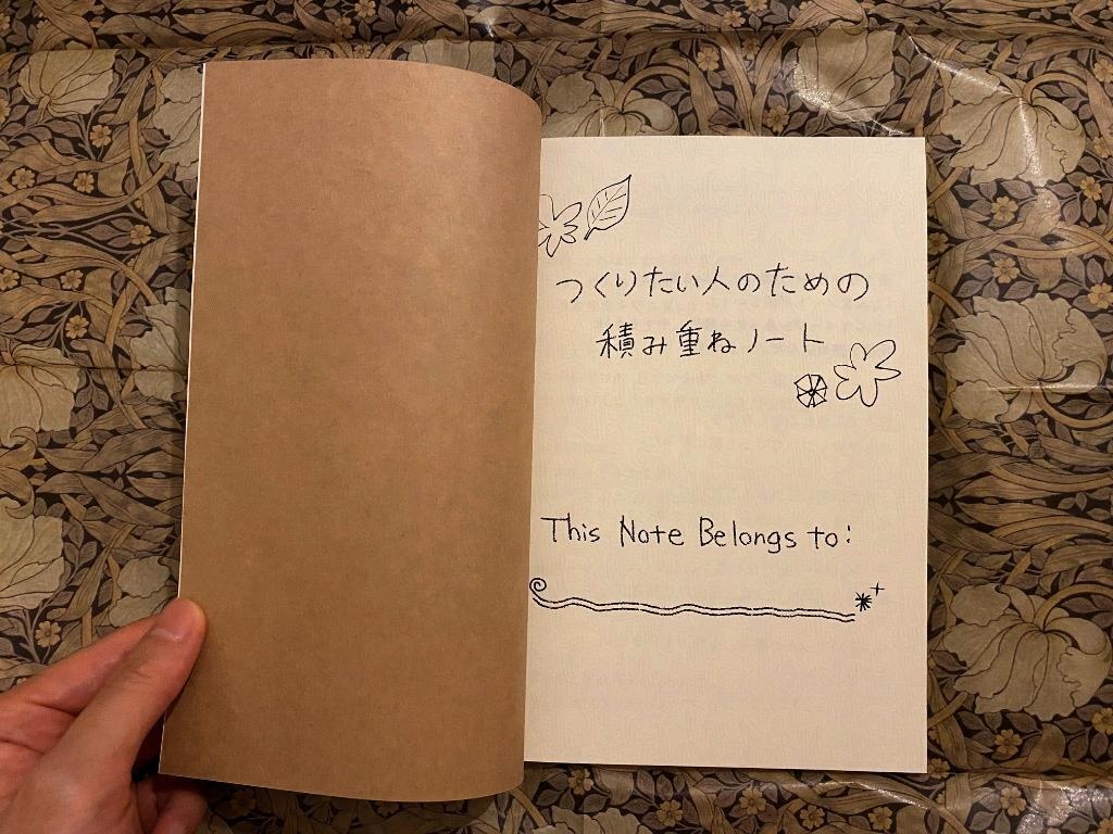 【ノート】つくりたい人のための積み重ねノート