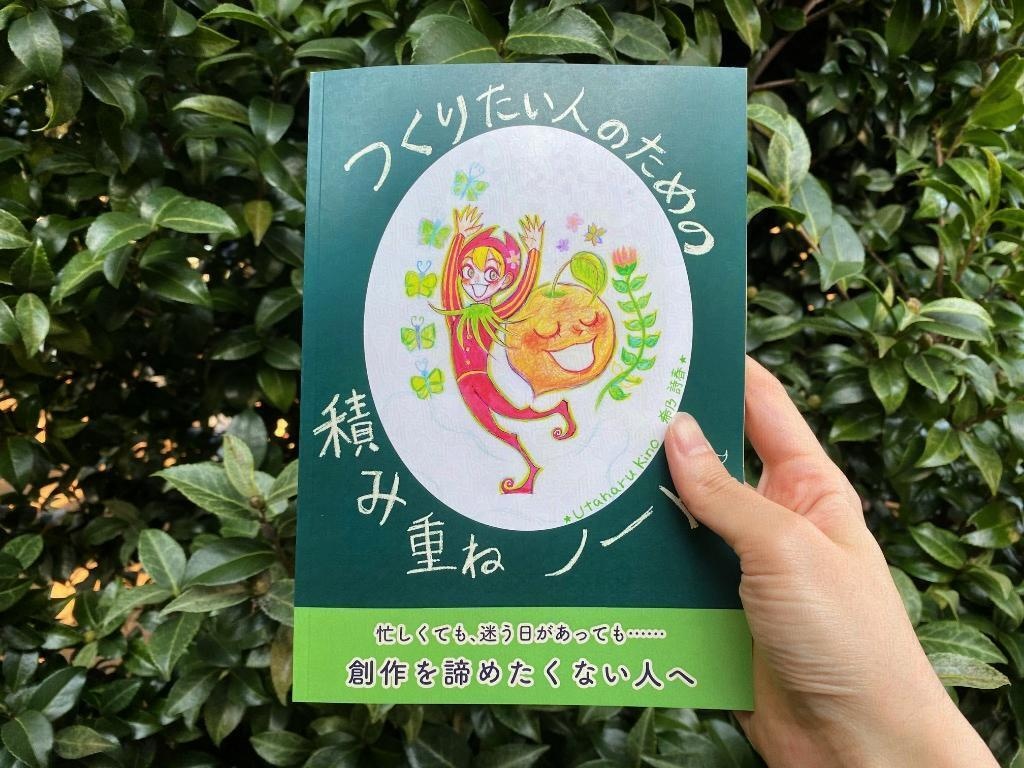 【ノート】つくりたい人のための積み重ねノート