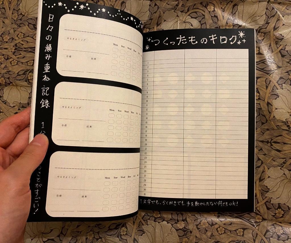 【ノート】つくりたい人のための積み重ねノート