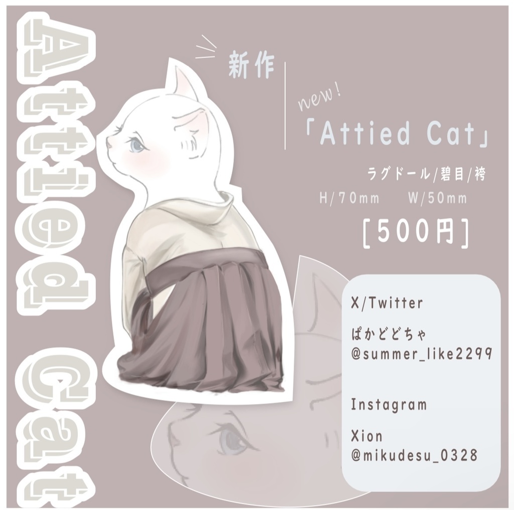 袴猫ちゃんステッカー