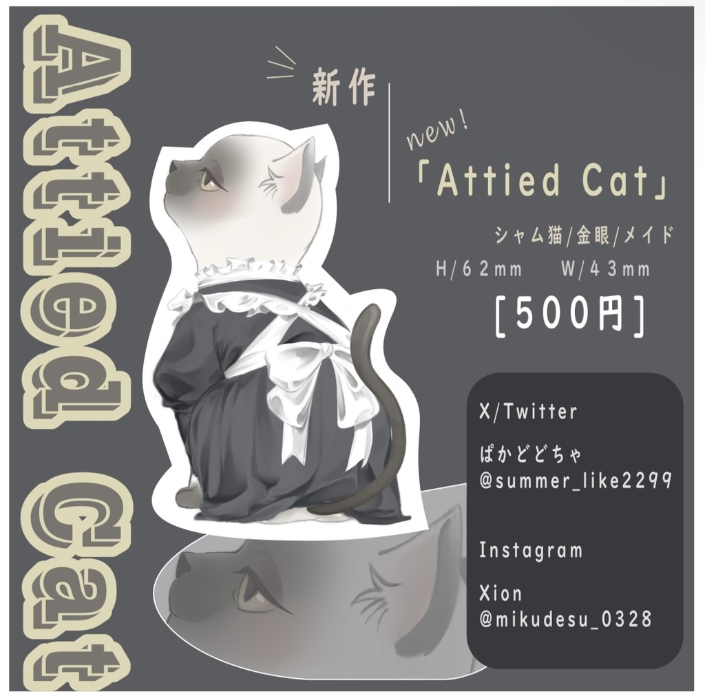 猫ちゃんステッカーメイド