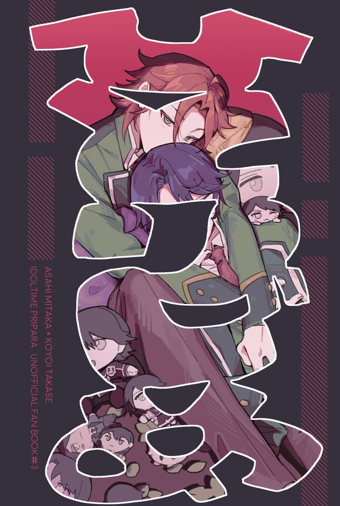 【セット】5/31発行新刊＋グッズ2種