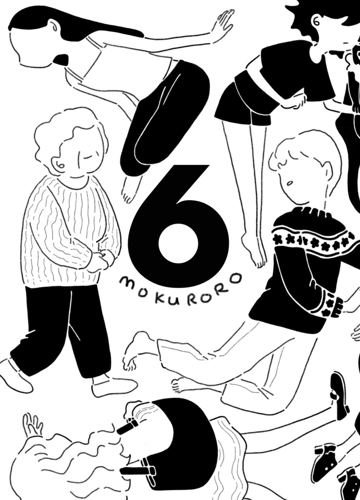 マンガ短編集「6」