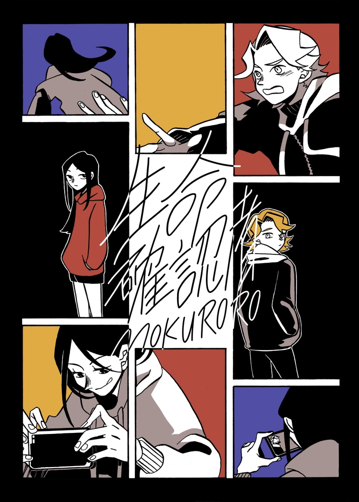 「生命確認者」