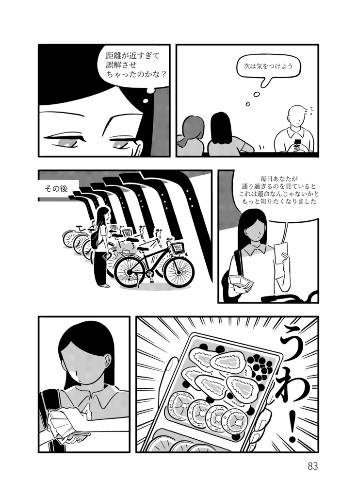 恋愛したくない! 巻①