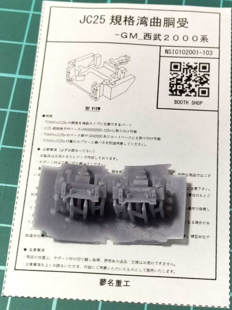 JC25規格湾曲胴受<NSI0102001-103>