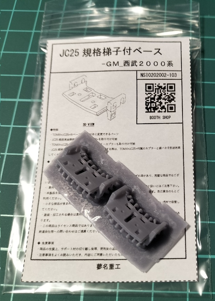 JC25規格梯子付ベース<NSI0202002-103>