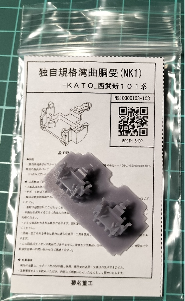 独自規格湾曲胴受(NK1)<NSI0300101-103>
