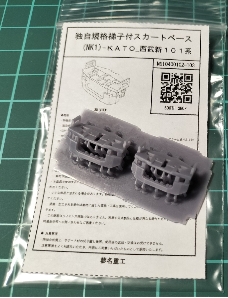 独自規格梯子付スカートベース(NK1)<NSI0400102-103>