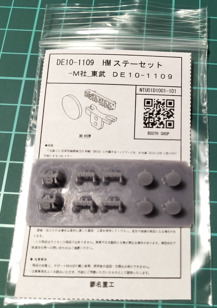 DE10-1109 HMステーセット<NTU01D1001-101>