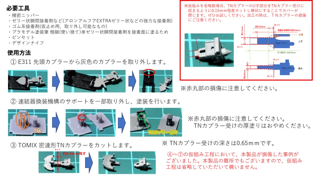 E3系用連結器換装機構<NBT020E301-201>