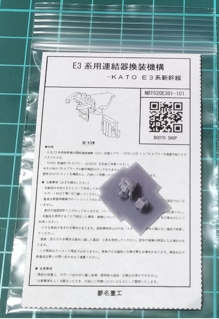 E3系用連結器換装機構<NBT020E301-101>